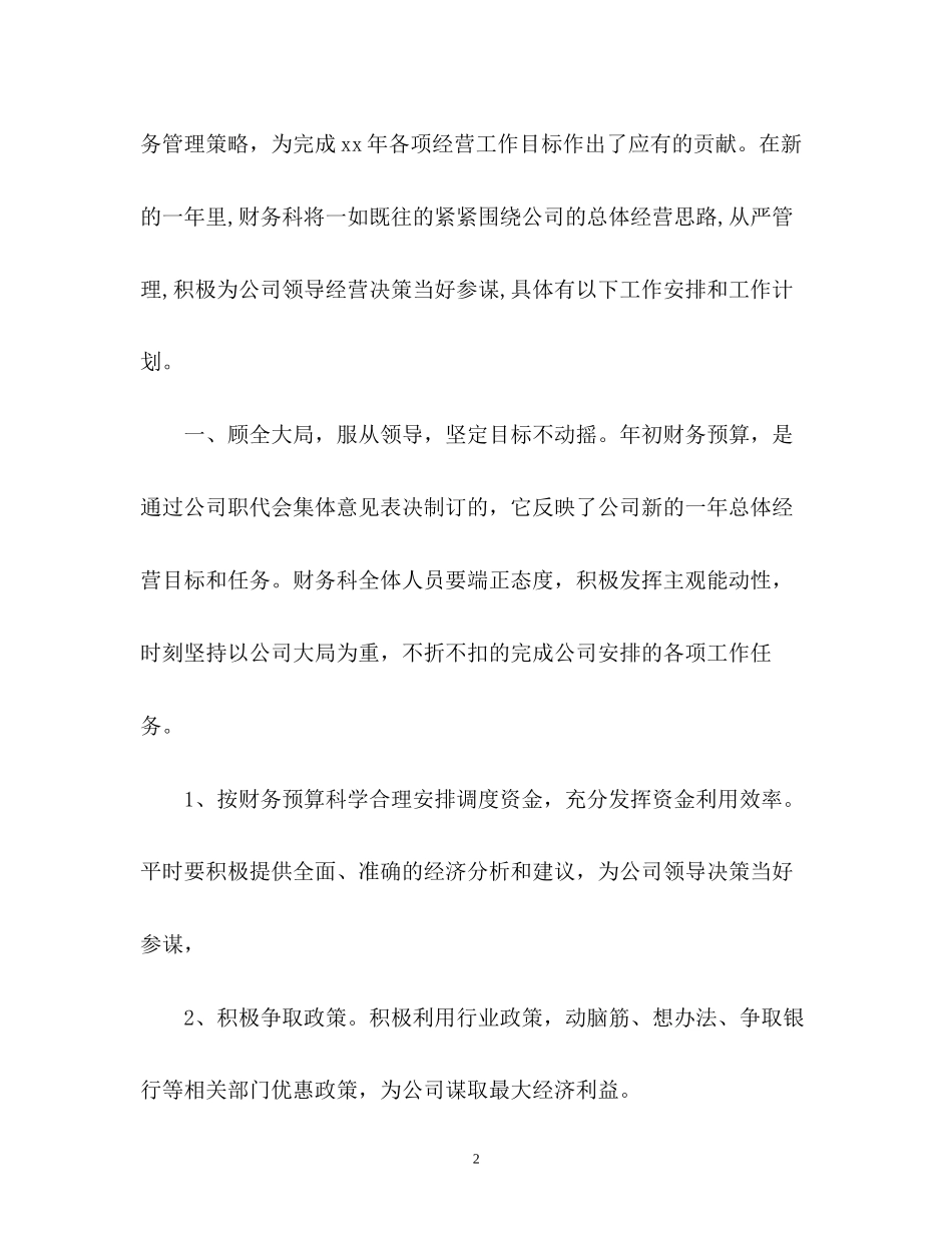 财务部员工工作计划_第2页