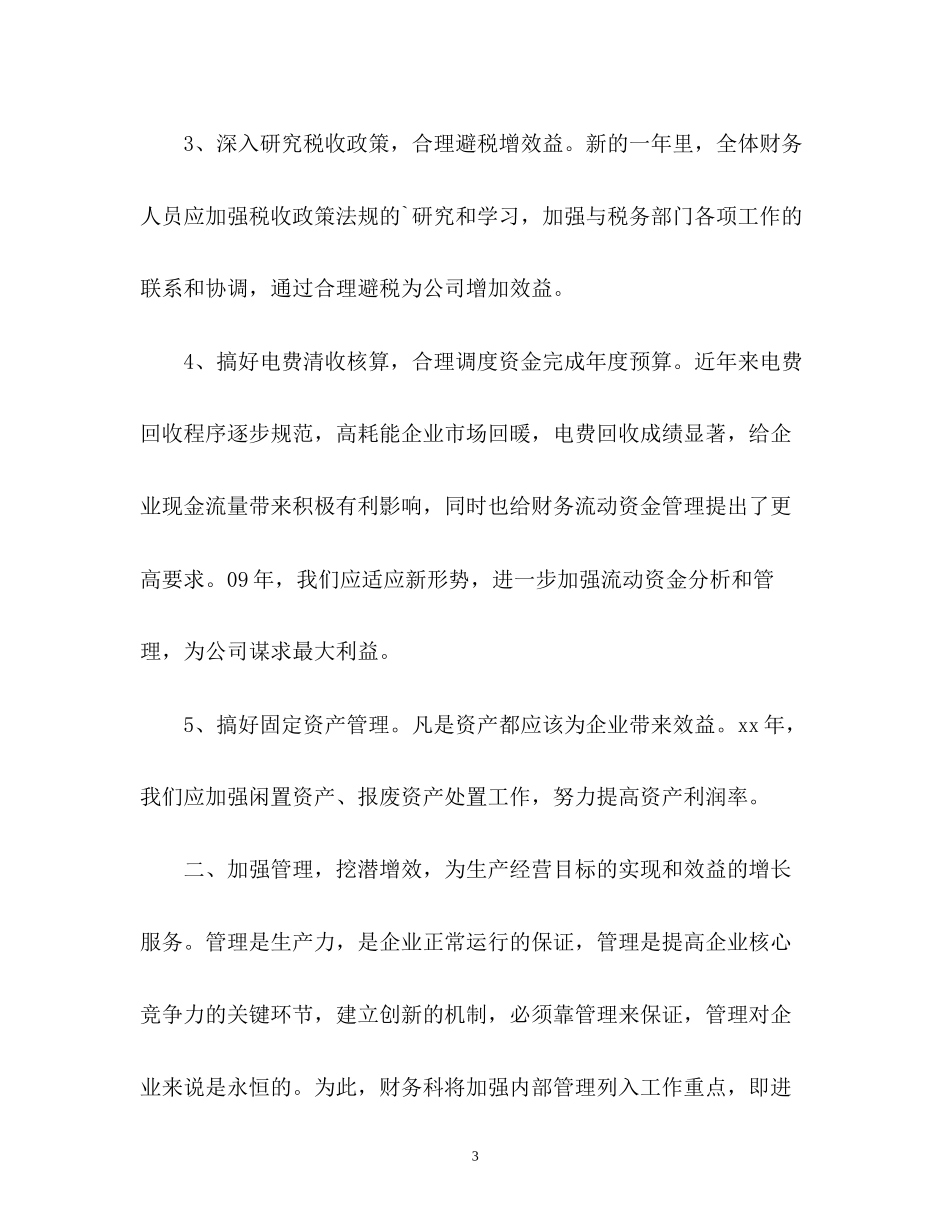 财务部员工工作计划_第3页