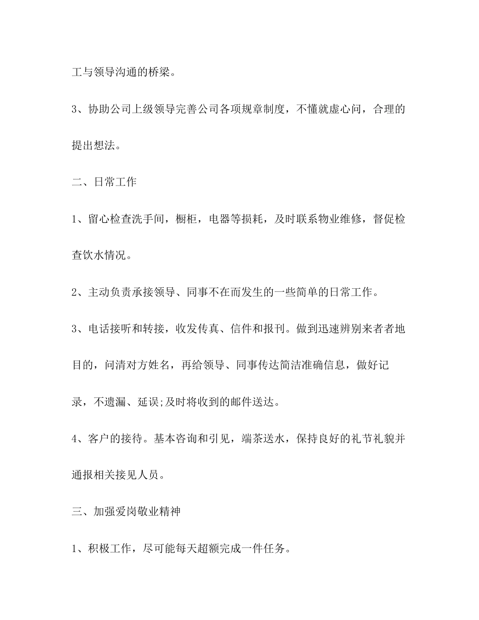 前台接待工作计划范本怎么写_第2页