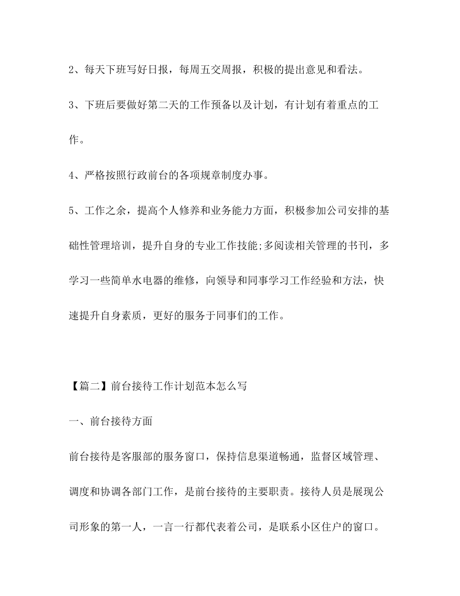 前台接待工作计划范本怎么写_第3页