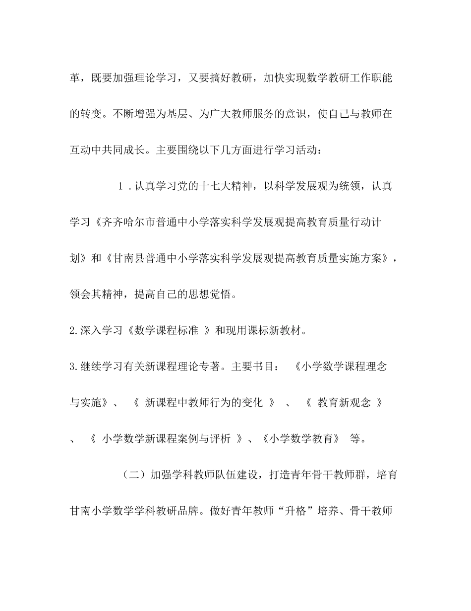 2020年小学数学学教学工作计划_第2页