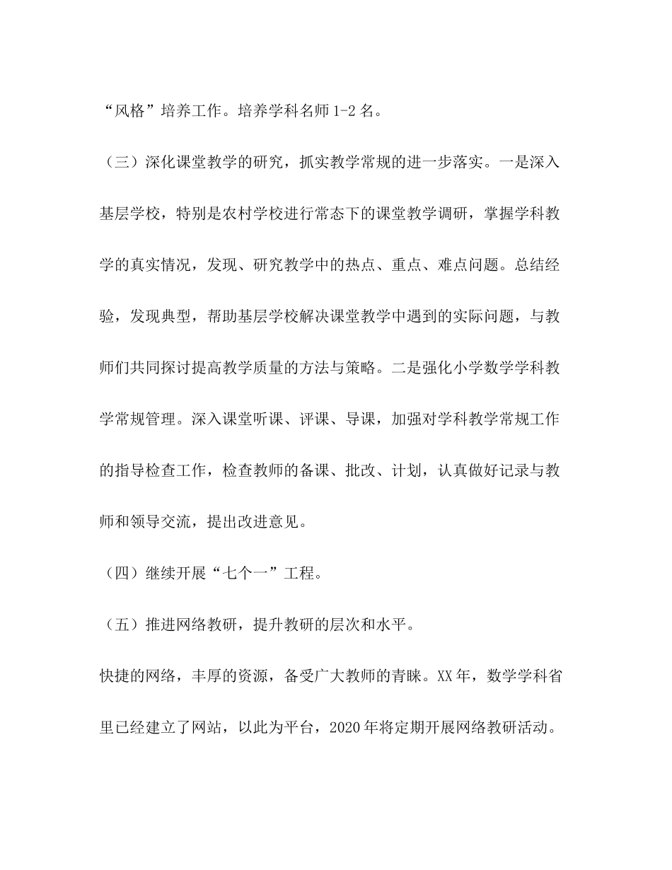 2020年小学数学学教学工作计划_第3页