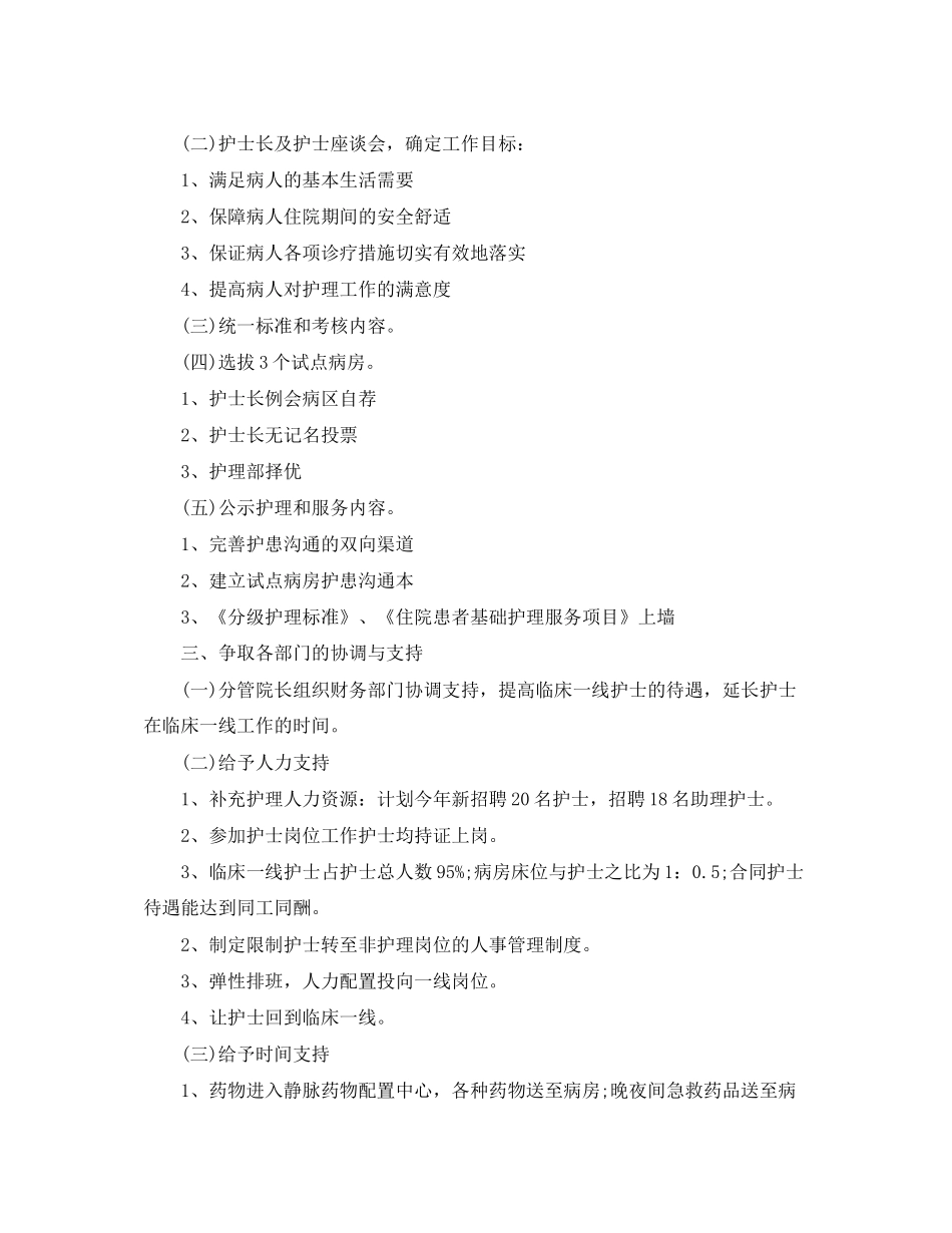 优质护理工作计划例文_第2页