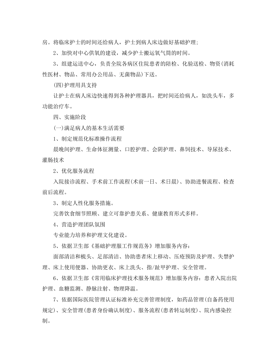 优质护理工作计划例文_第3页