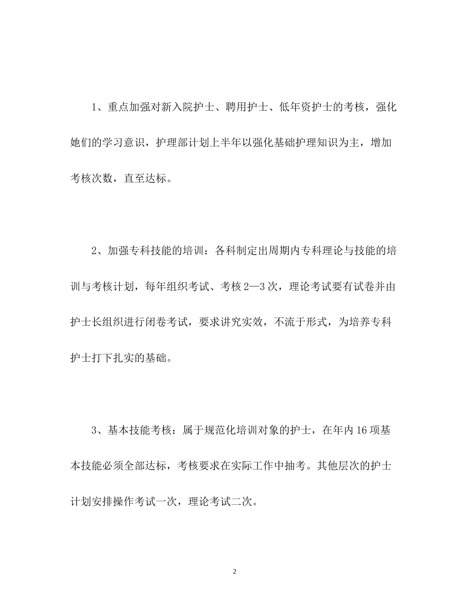 护士工作计划22_第2页