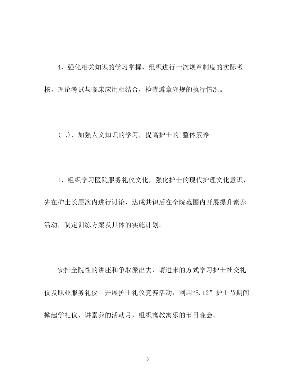 护士工作计划22_第3页
