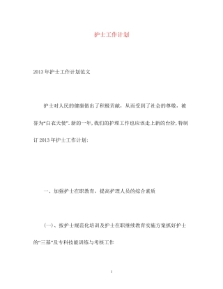 护士工作计划22