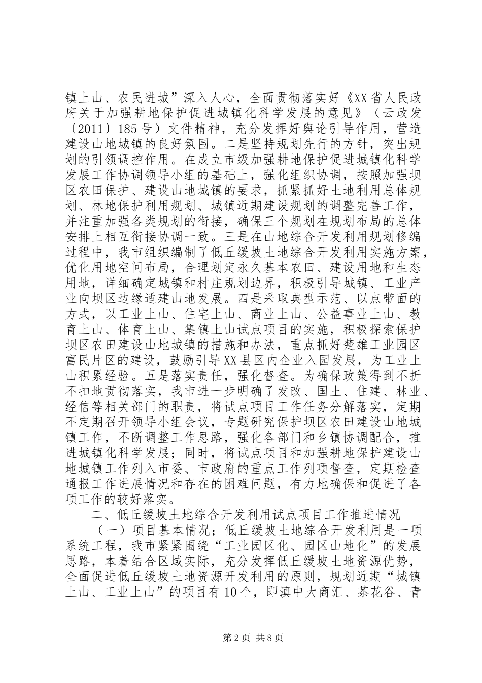 市国土资源局副局长个人述职述廉报告_第2页
