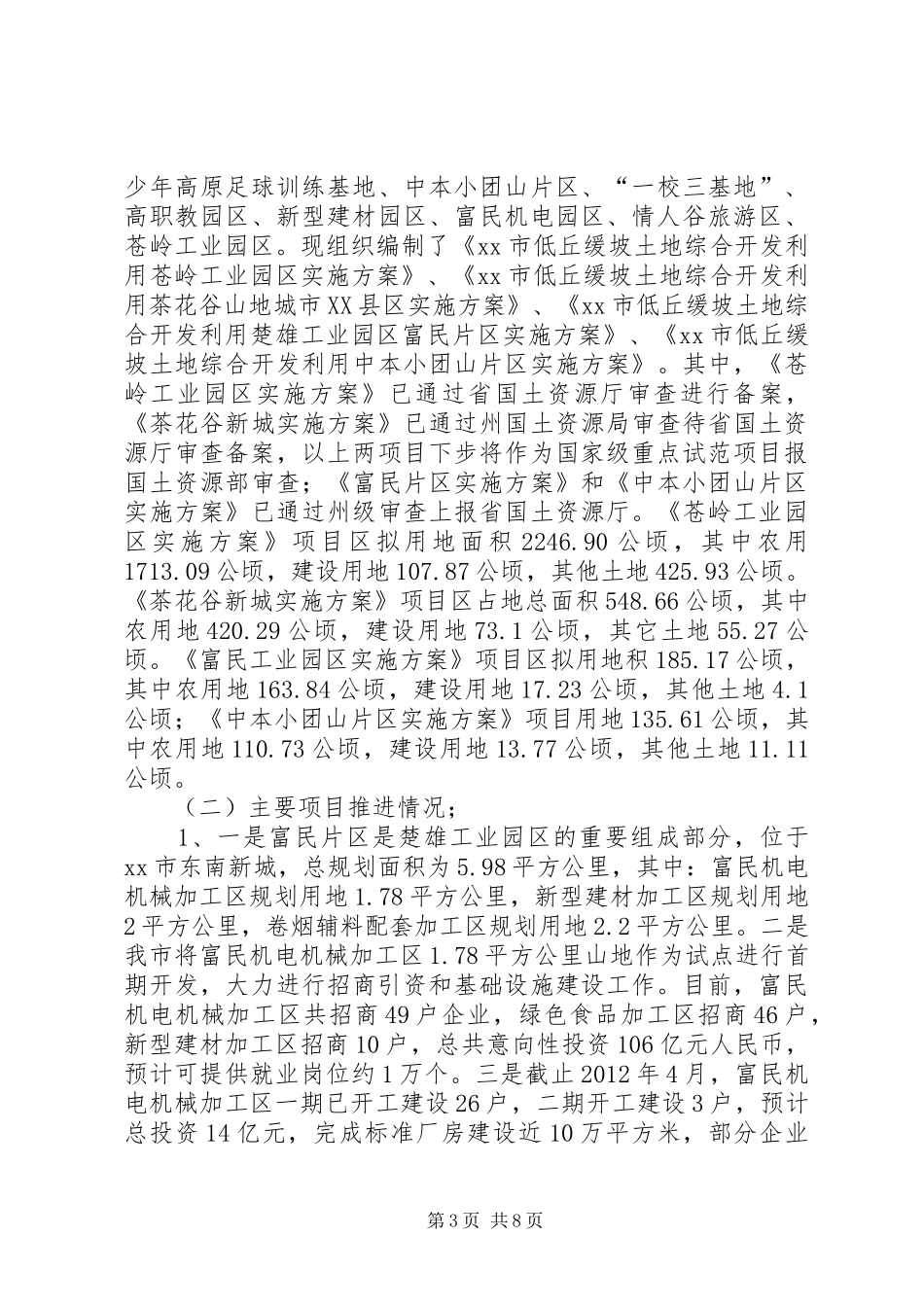 市国土资源局副局长个人述职述廉报告_第3页