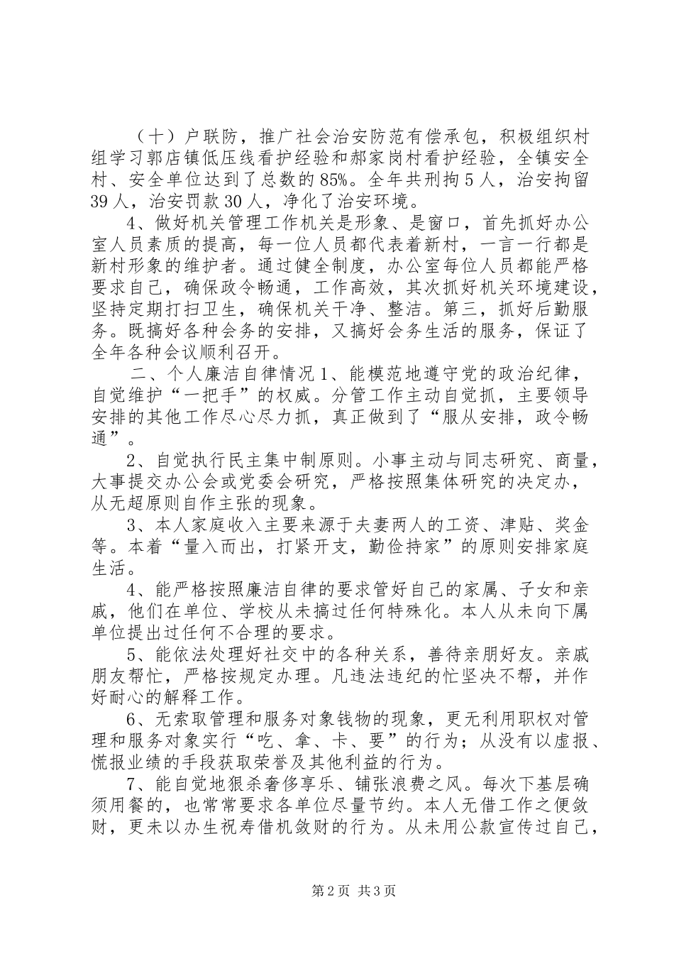 人大主席的述职报告_第2页