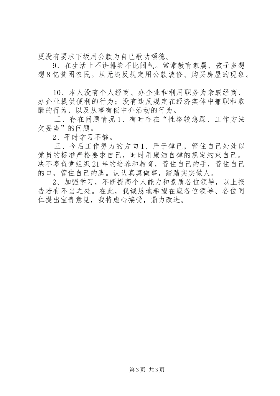 人大主席的述职报告_第3页