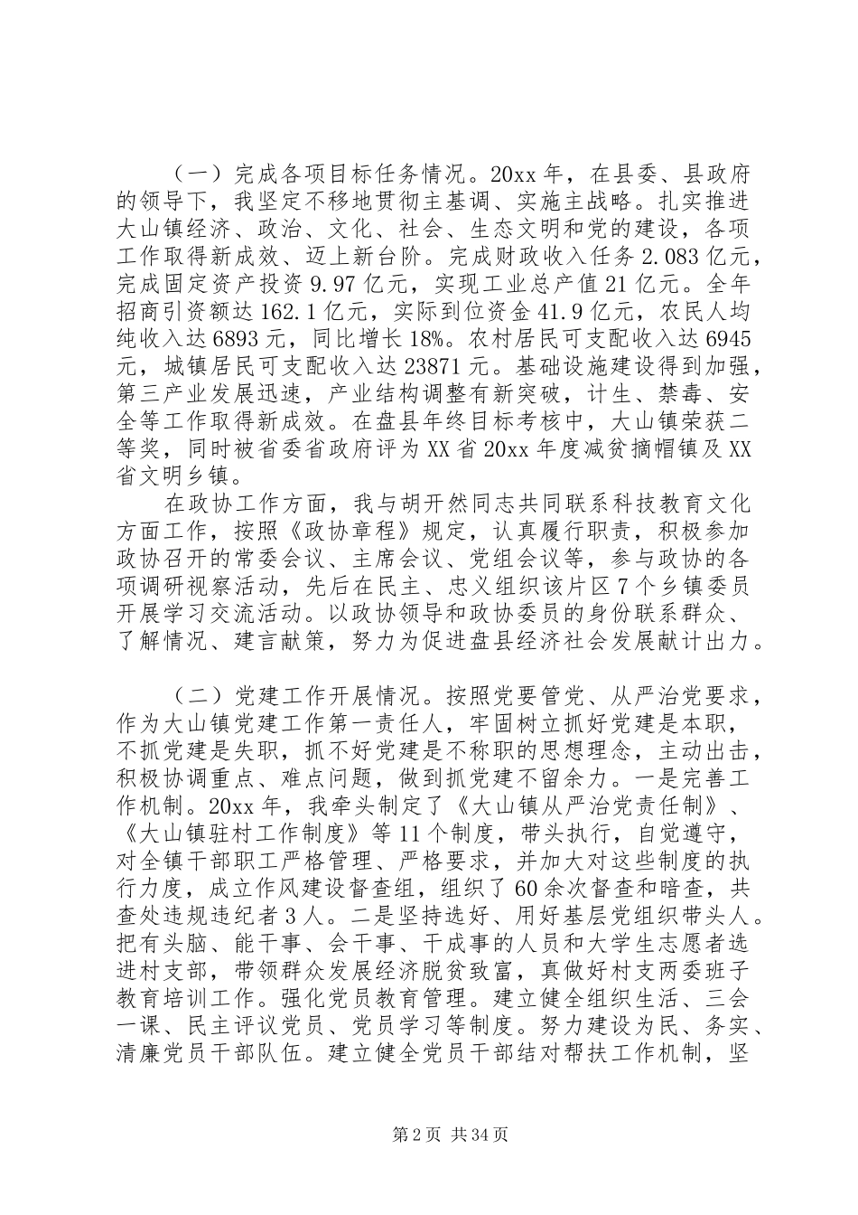 XX年个人述职述廉述德报告_第2页