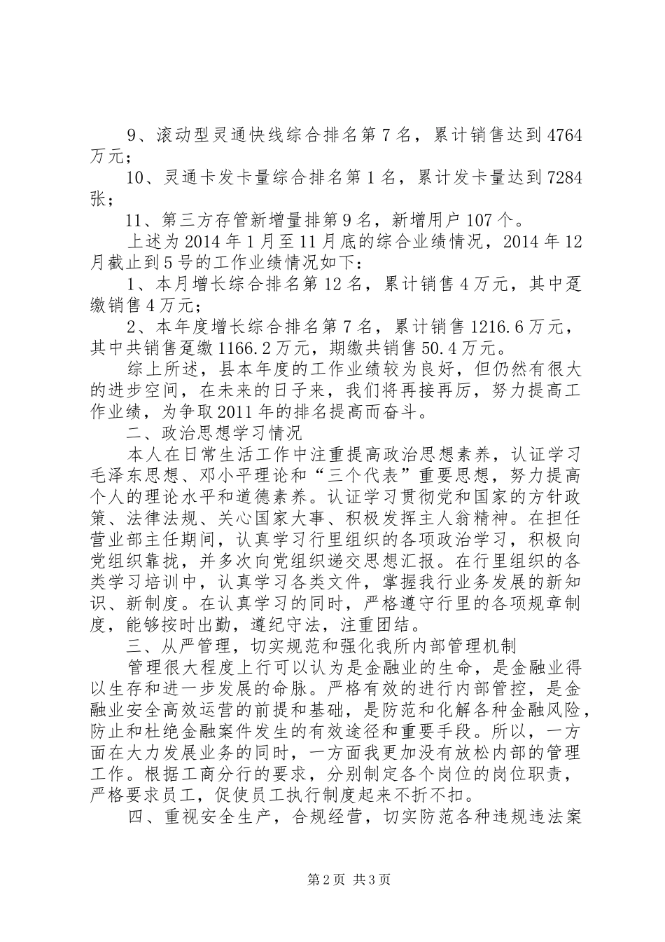 工商银行主任述职报告_第2页