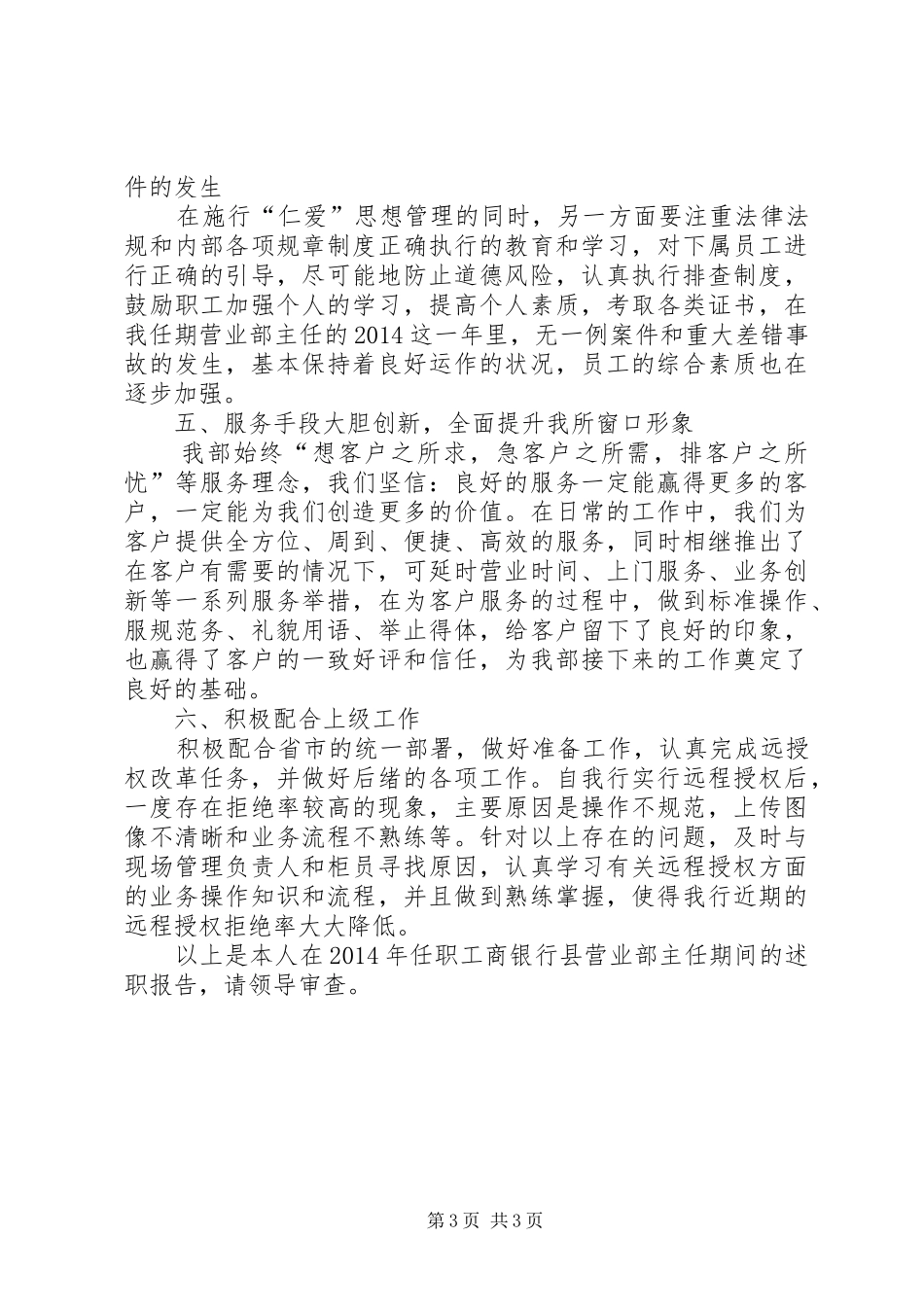 工商银行主任述职报告_第3页