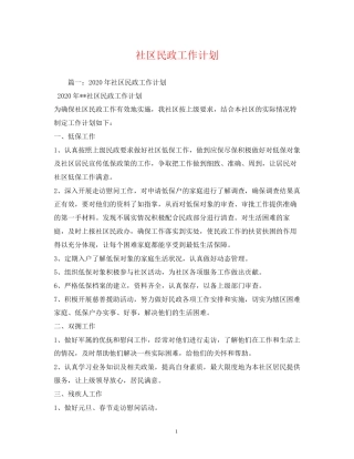 社区民政工作计划22