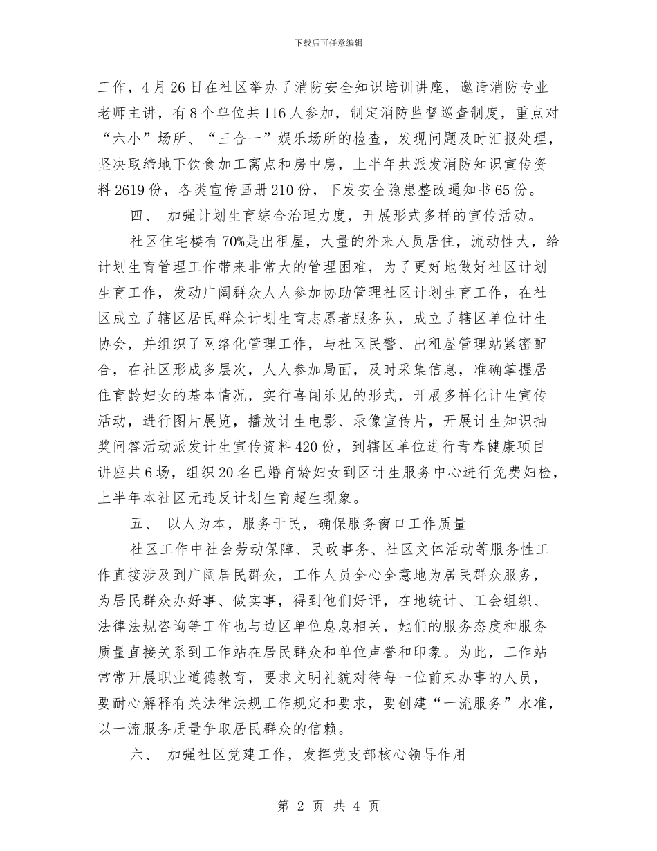 6月份街道办工作计划与6月份财务工作计划汇编_第2页