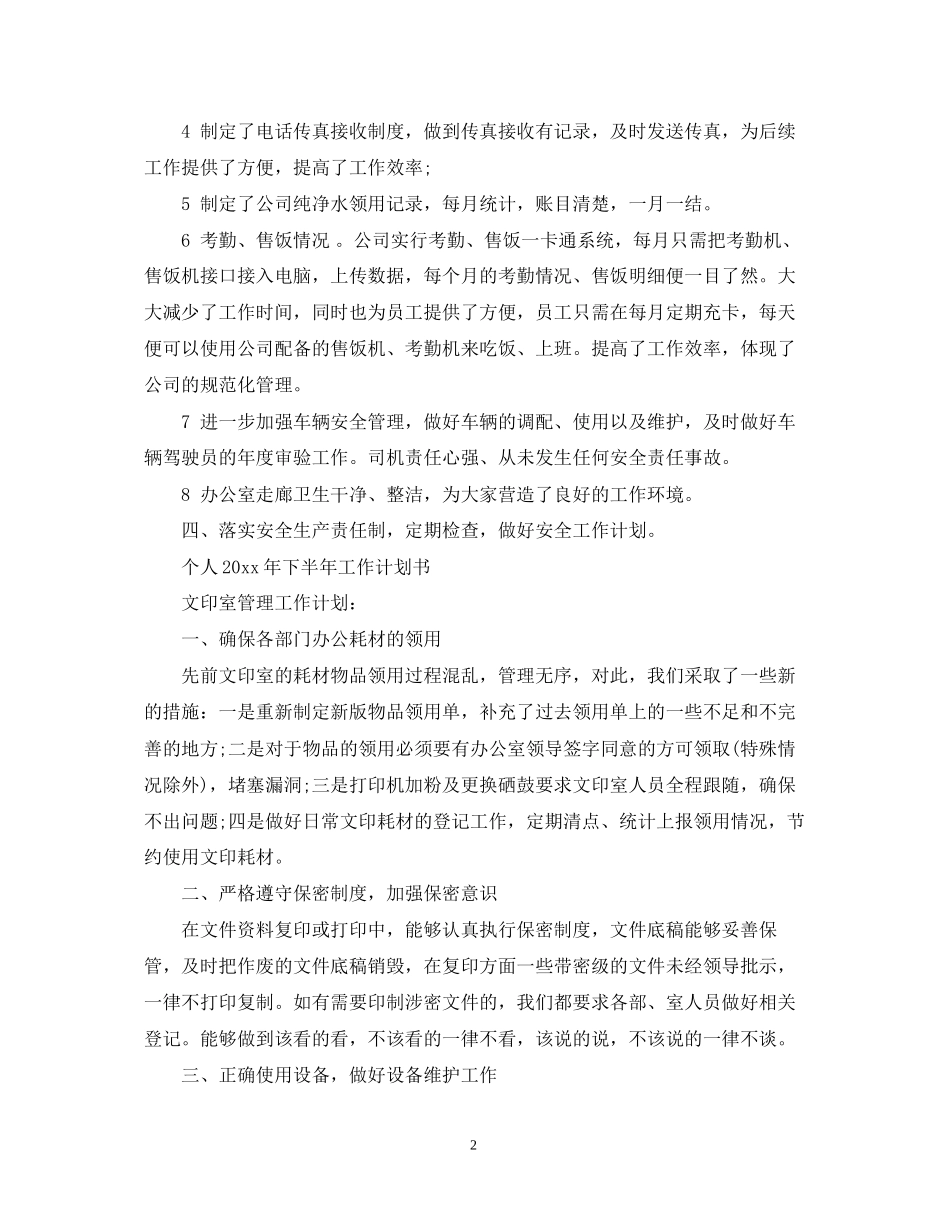 个人年下半年工作计划书_第2页