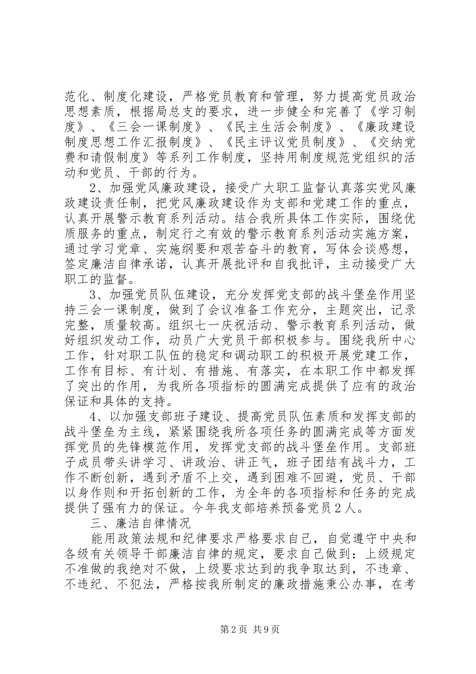 机关党支部书记个人述职报告范文3篇_第2页