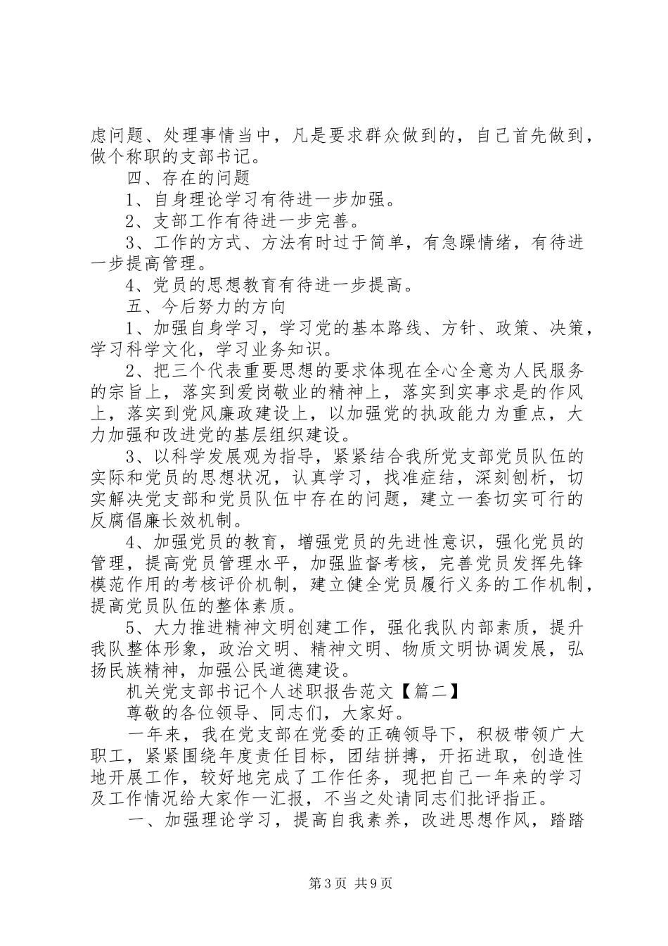 机关党支部书记个人述职报告范文3篇_第3页