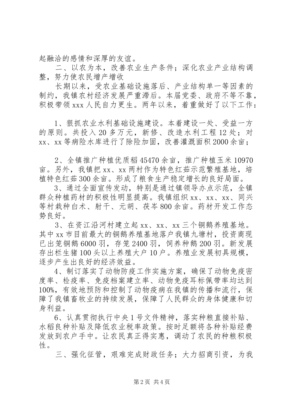 述职报告(镇党委副书记、镇长)_第2页