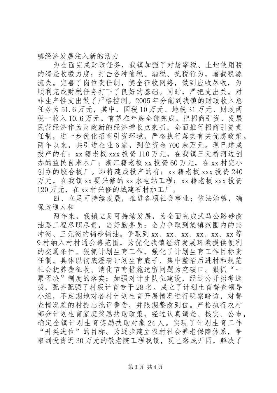 述职报告(镇党委副书记、镇长)_第3页