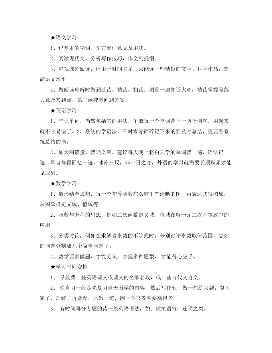 学习计划表学霸是这样炼成的_第2页