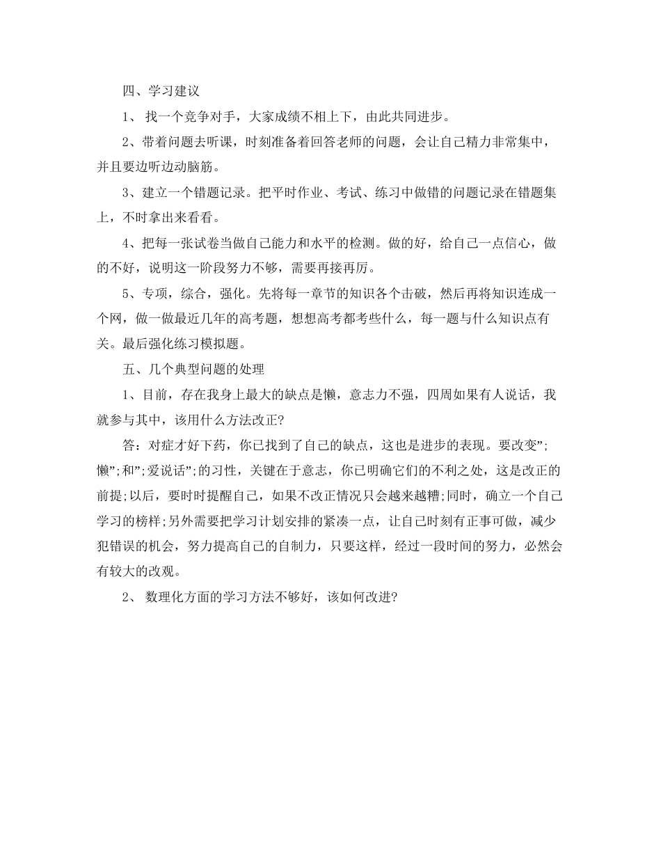 学习计划表学霸是这样炼成的_第3页