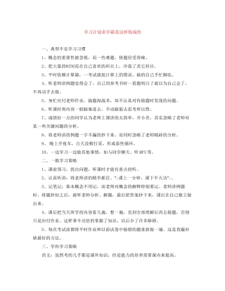 学习计划表学霸是这样炼成的