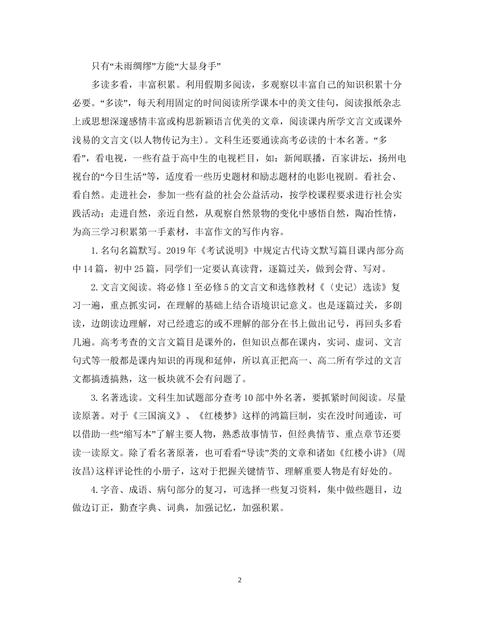新高三暑期计划语文要重视基础知识的复习_第2页