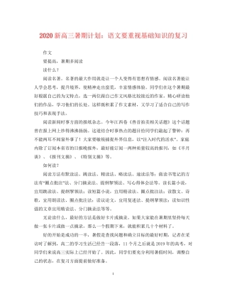新高三暑期计划语文要重视基础知识的复习