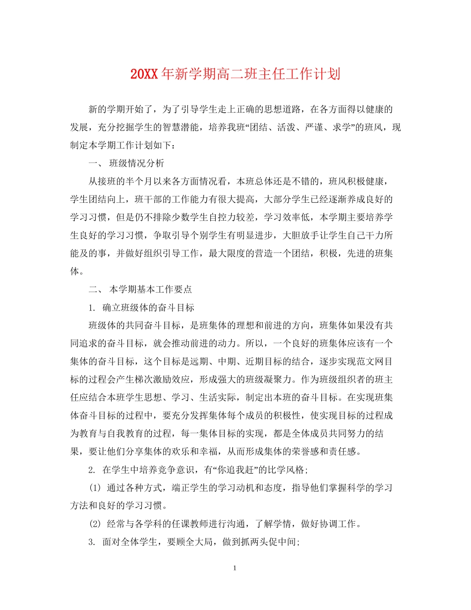 新学期高二班主任工作计划_第1页