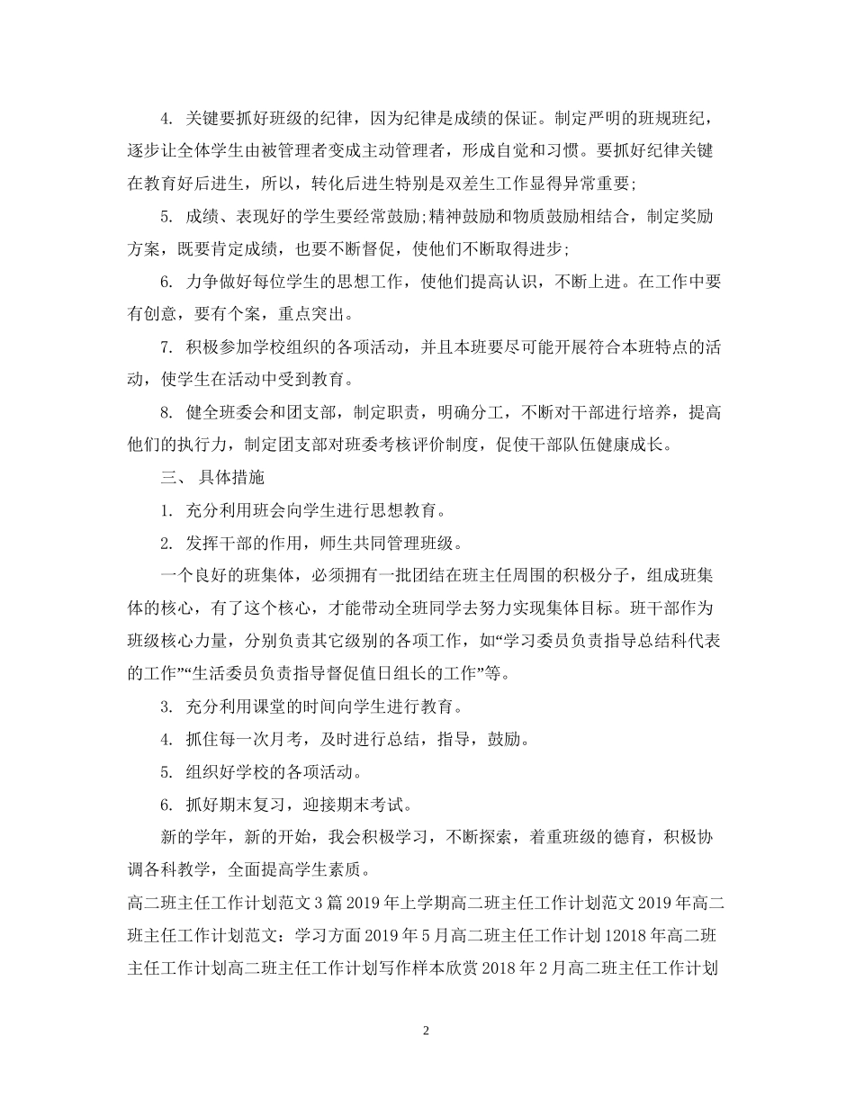新学期高二班主任工作计划_第2页