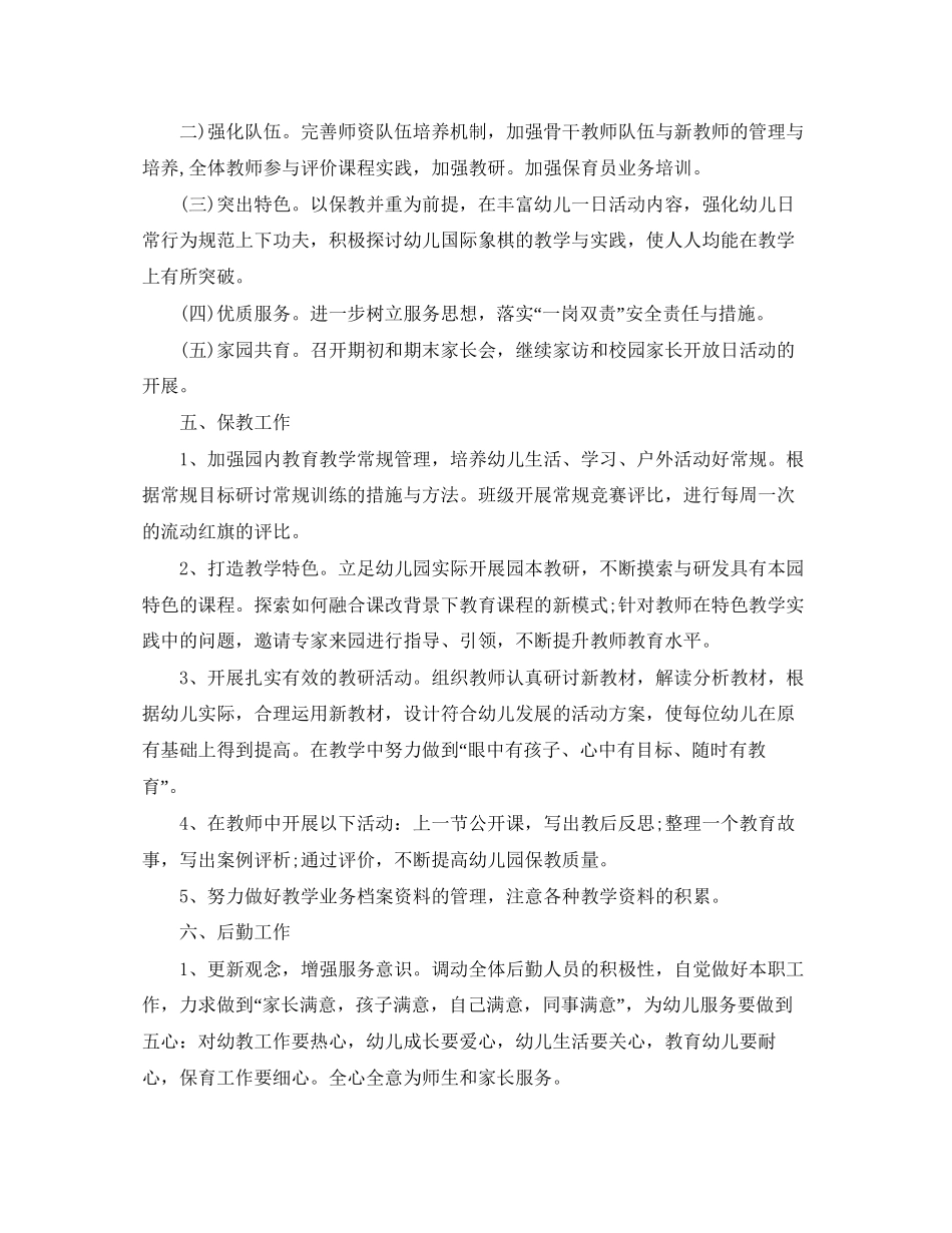 幼儿园秋季教学工作计划范例2_第2页