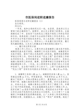 市医保局述职述廉报告