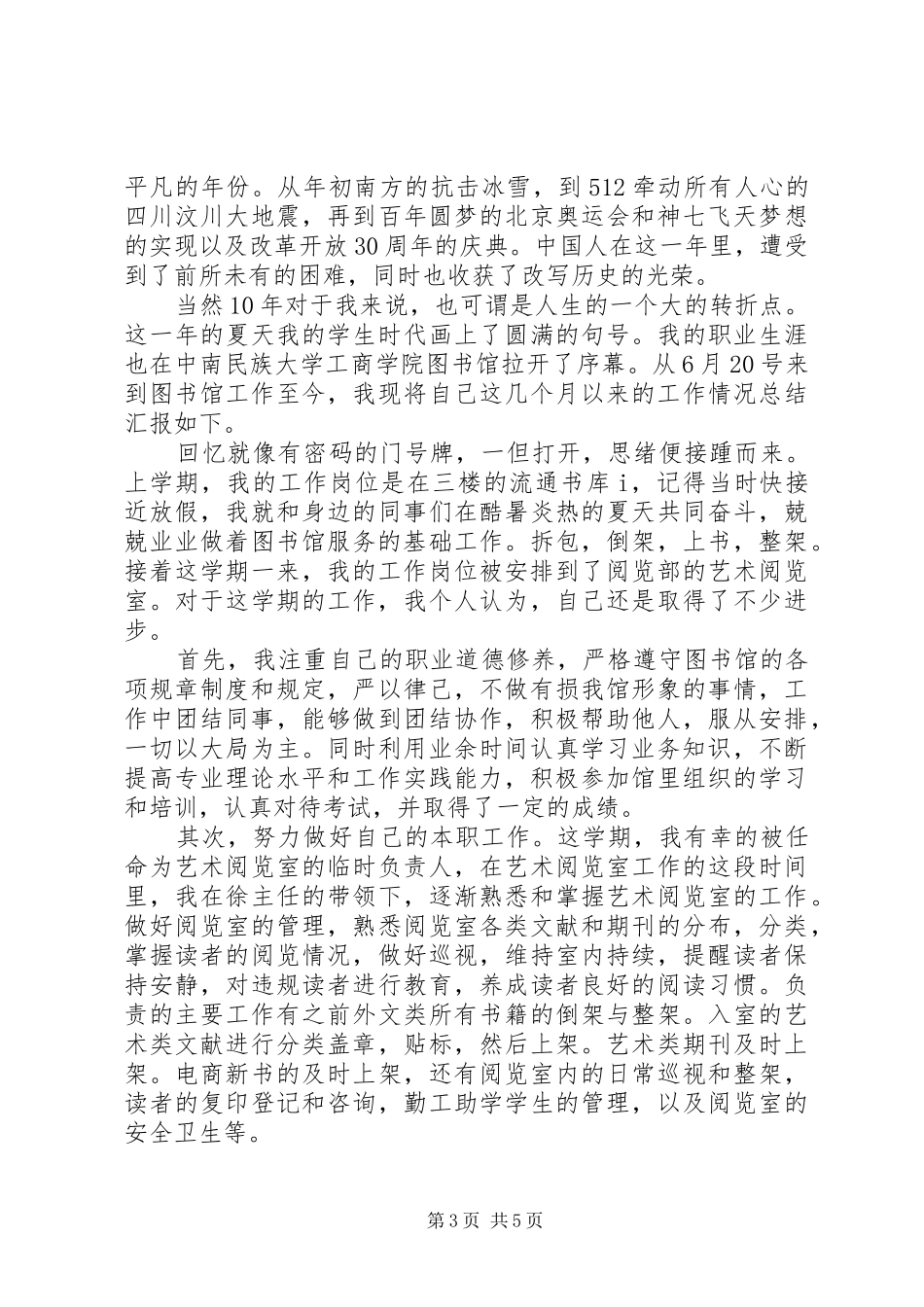图书馆个人述职报告_第3页