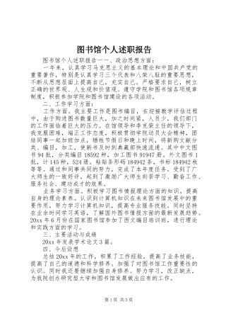 图书馆个人述职报告