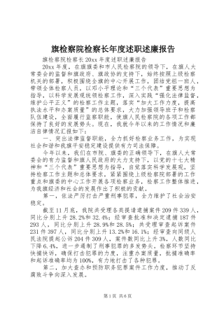 旗检察院检察长年度述职述廉报告