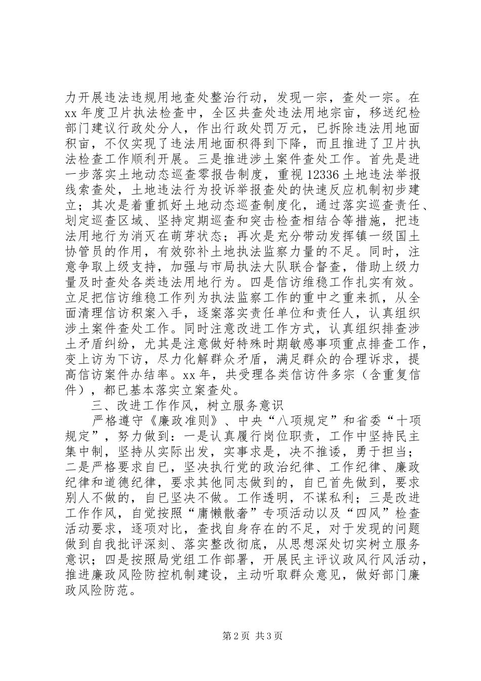 领导干部的个人述职述廉报告范文_第2页