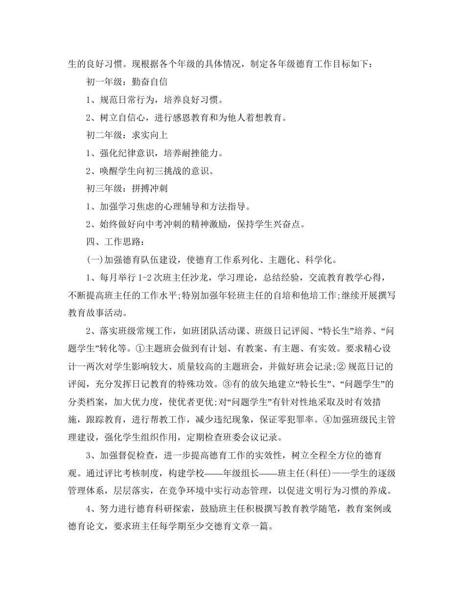 德育个人工作计划怎么写_第2页