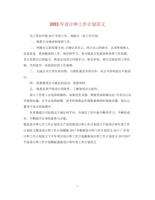 设计师工作计划范文3