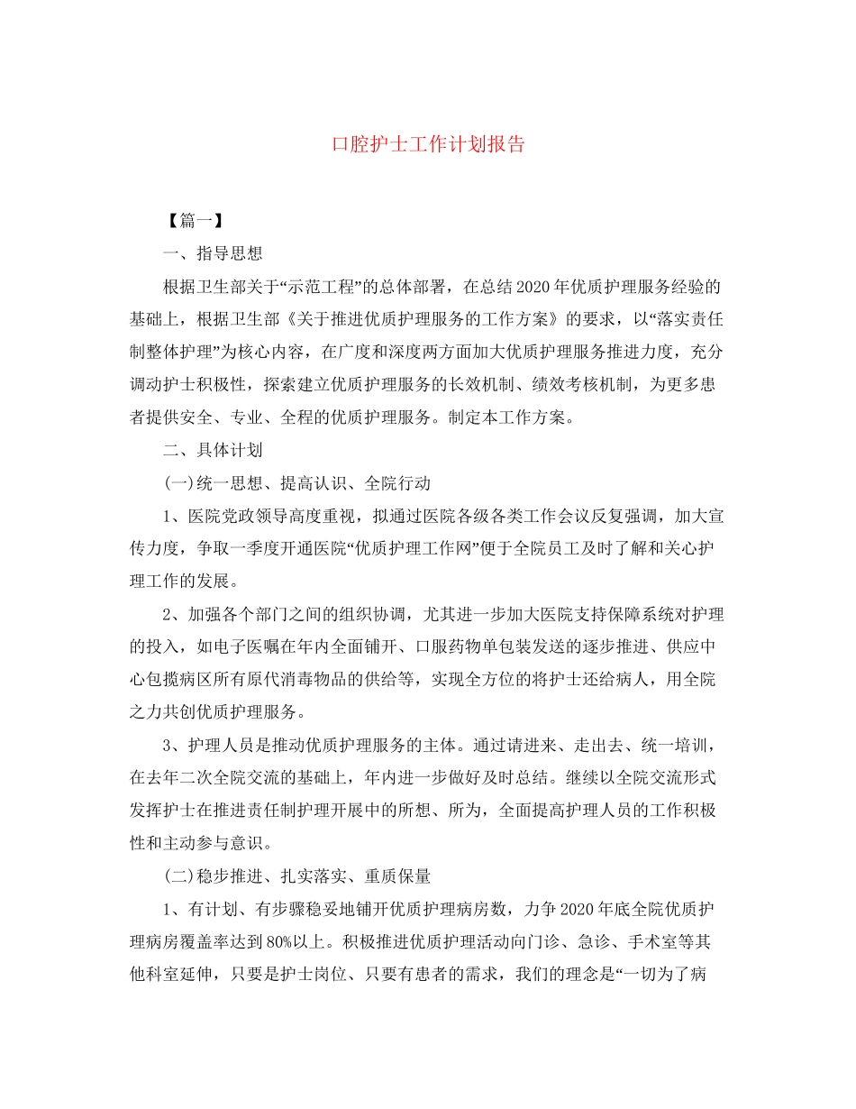 口腔护士工作计划报告_第1页