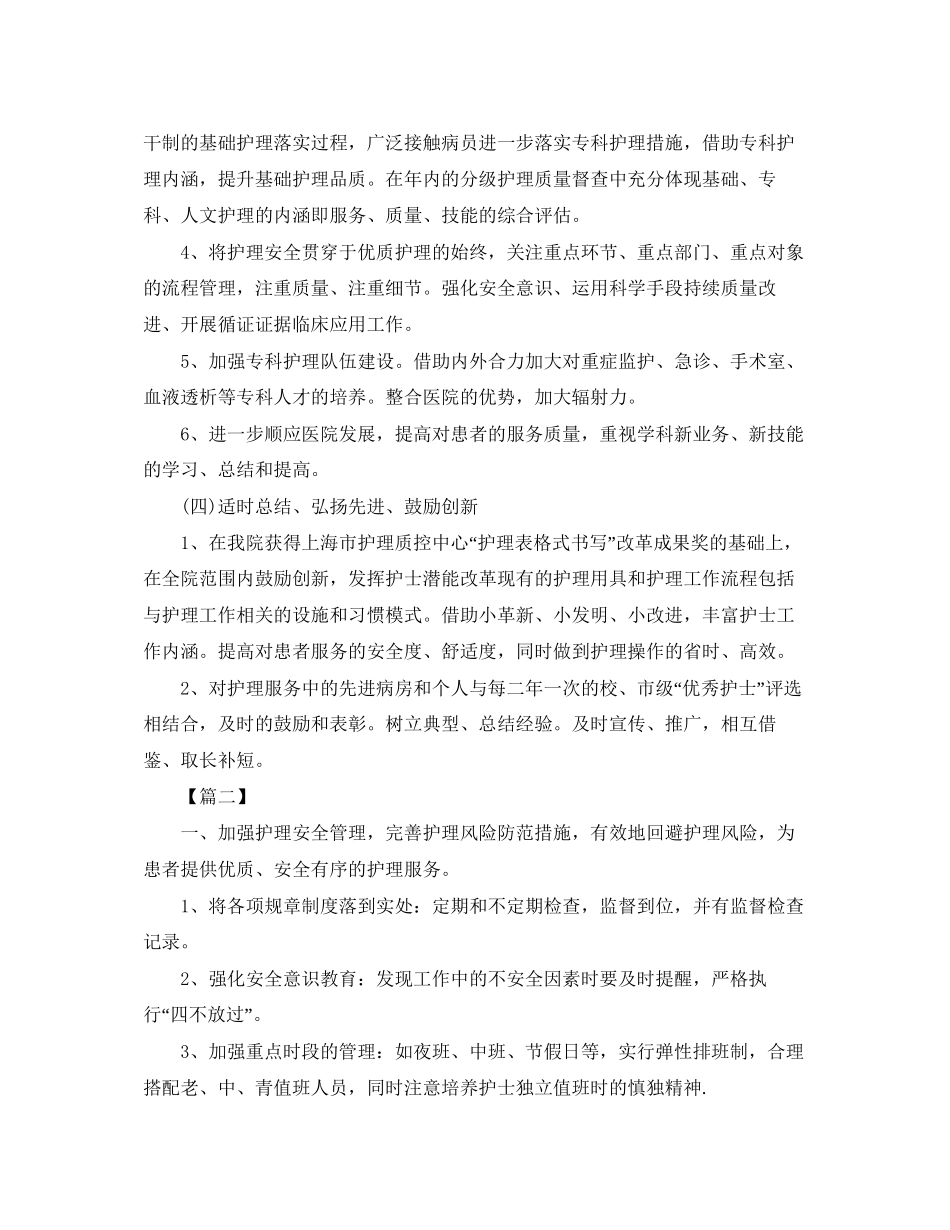 口腔护士工作计划报告_第3页