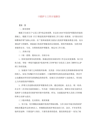 口腔护士工作计划报告
