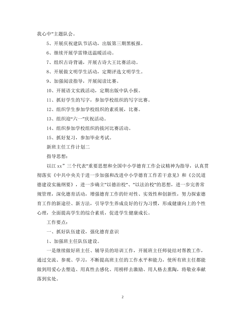 新班主任工作计划_第2页