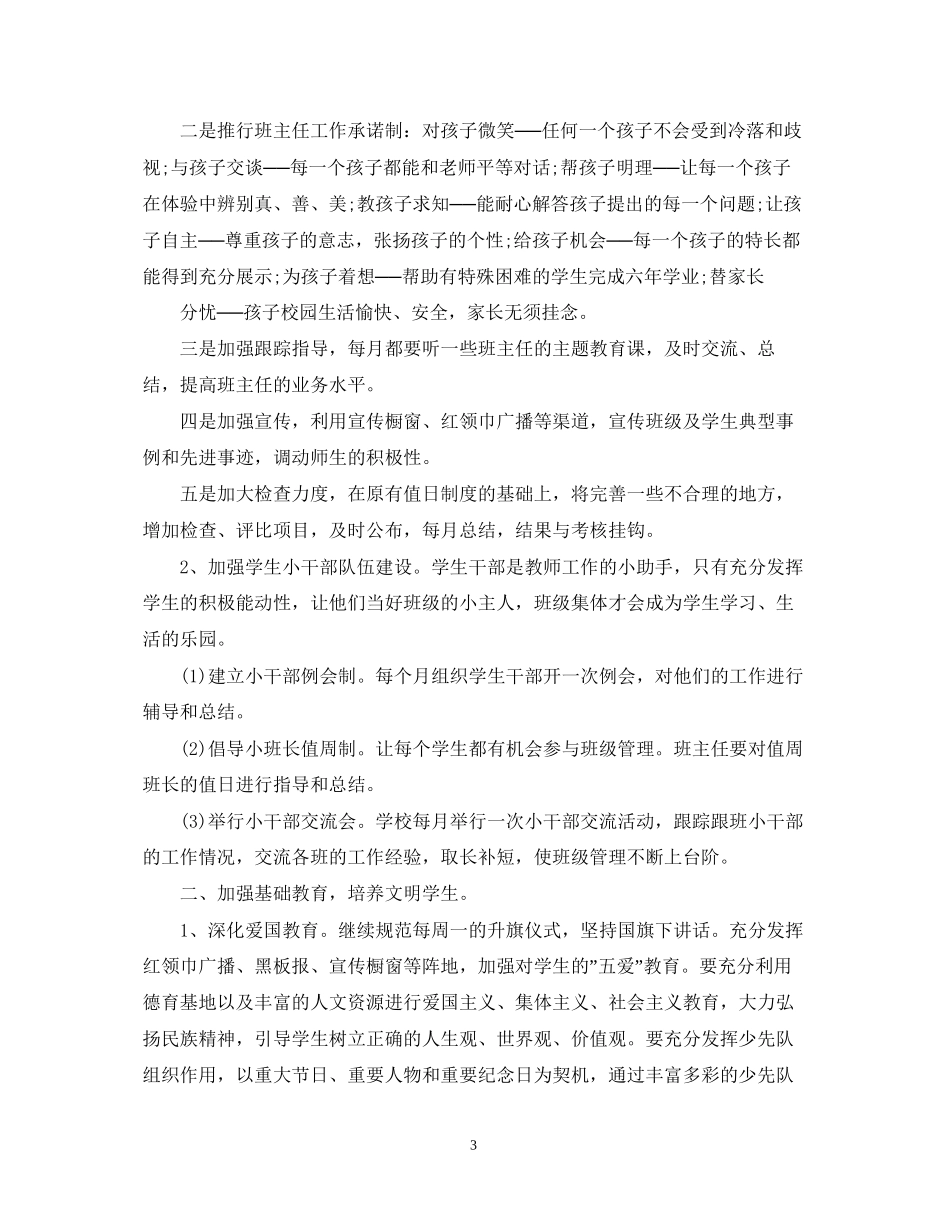新班主任工作计划_第3页