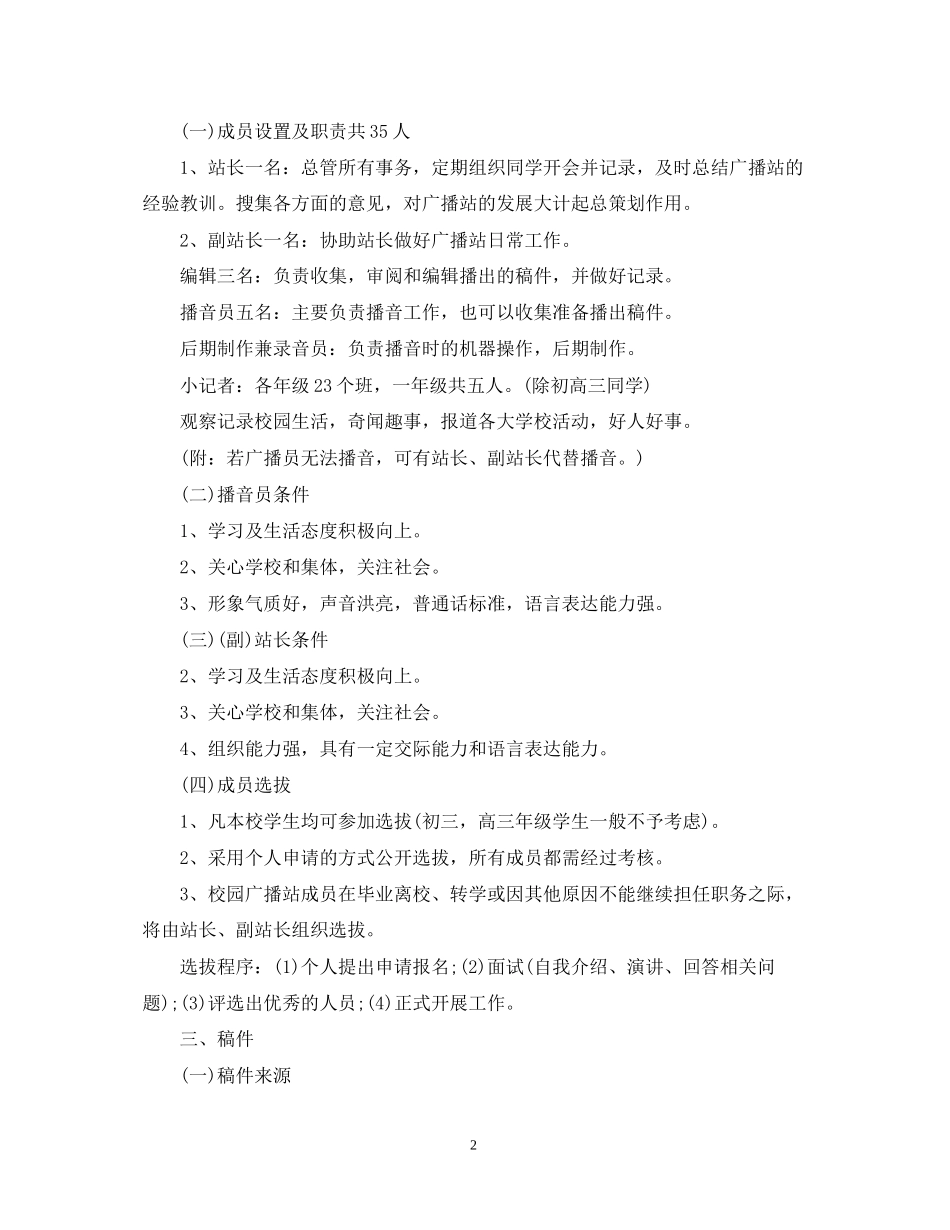 学校广播站计划书_第2页