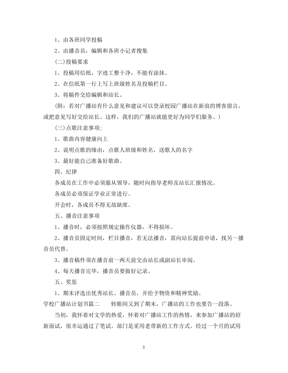 学校广播站计划书_第3页