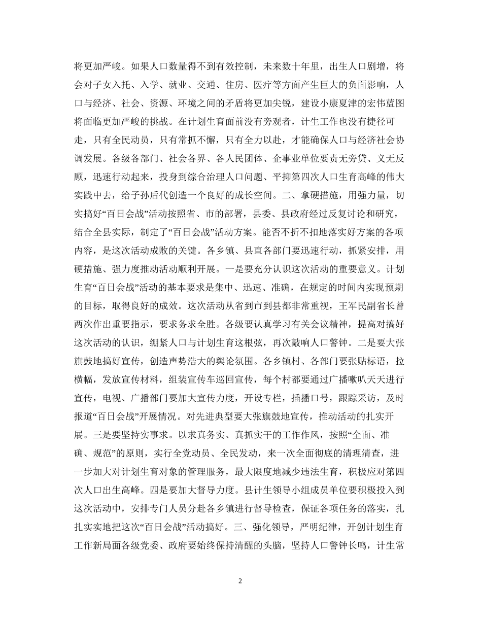 在全县计划生育百日会战活动动员大会上的讲话_第2页