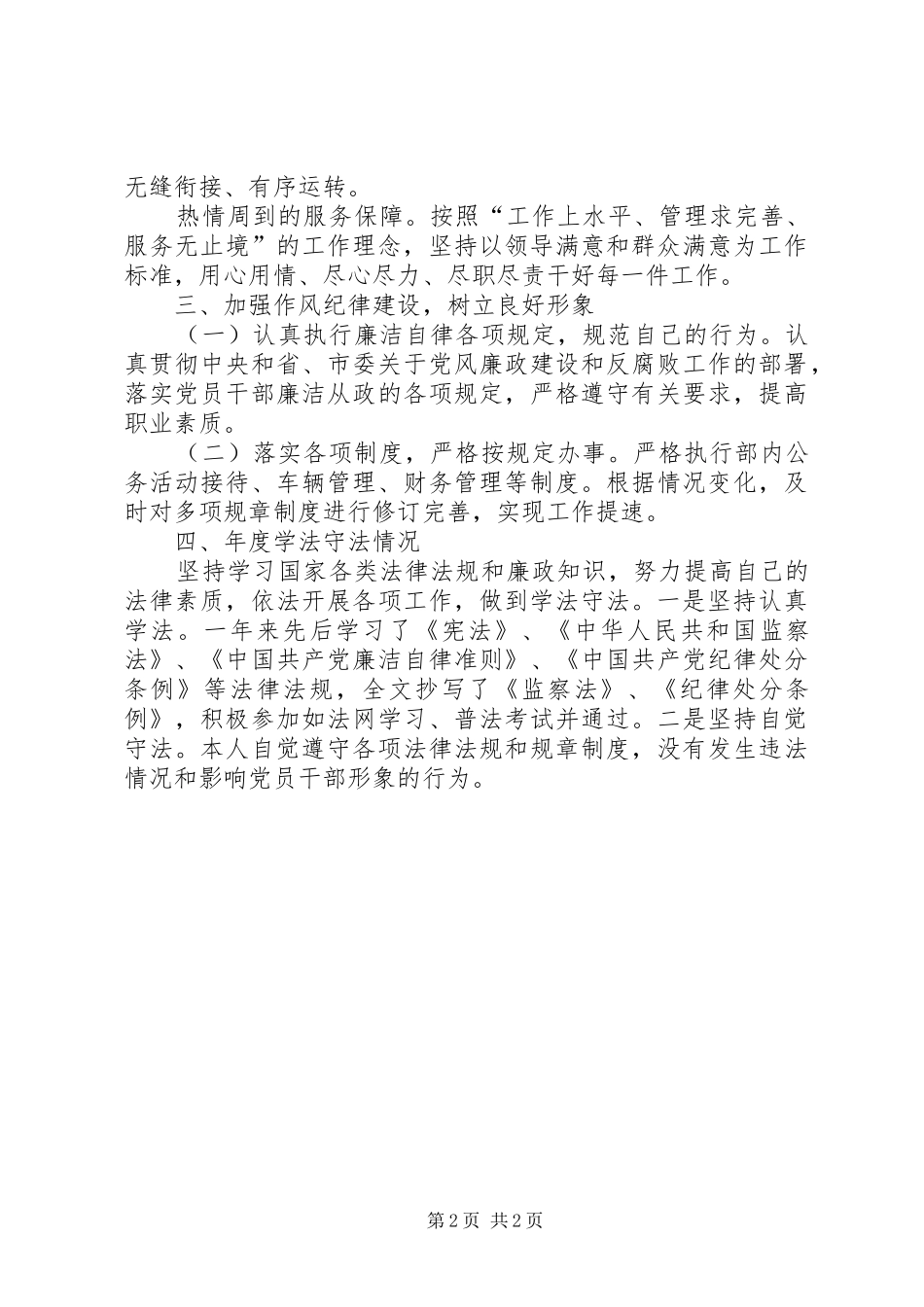 XX年个人述职述法报告_第2页