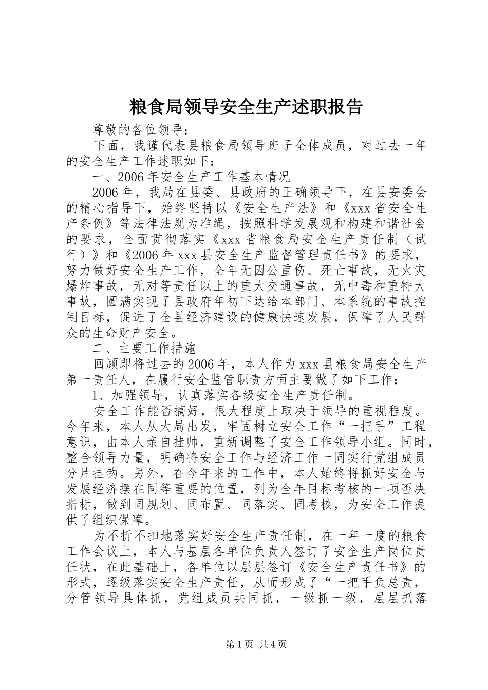 粮食局领导安全生产述职报告_第1页